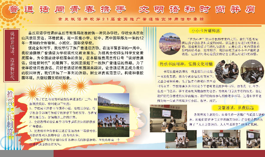 達州巨全雙語學校 推普周活動展闆.jpg