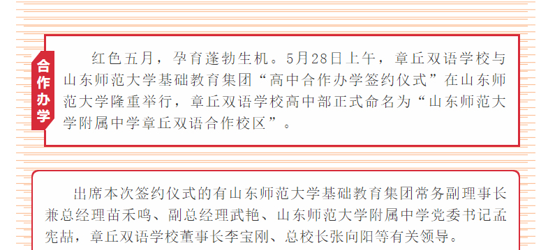 承山師附中(zhōng)扶搖之勢-迎雙語高中(zhōng)鲲鵬展翅-——記達州巨全雙語學校與山東師範大(dà)學基礎教育集團簽約儀式_08.jpg