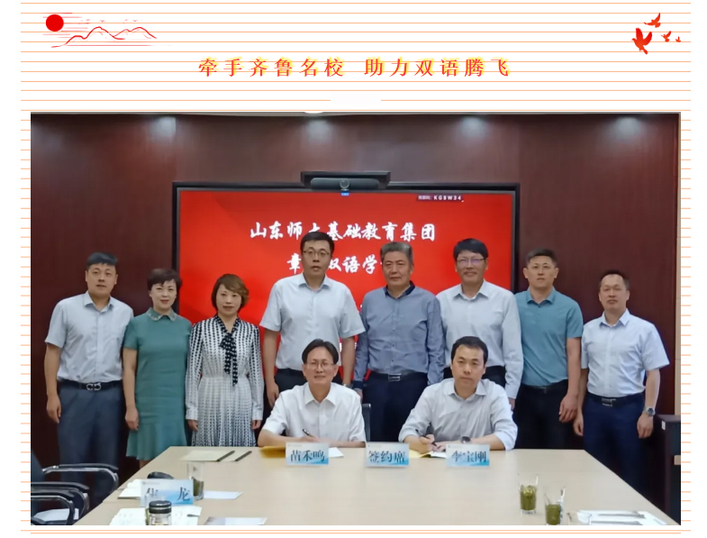 承山師附中(zhōng)扶搖之勢-迎雙語高中(zhōng)鲲鵬展翅-——記達州巨全雙語學校與山東師範大(dà)學基礎教育集團簽約儀式_05.jpg