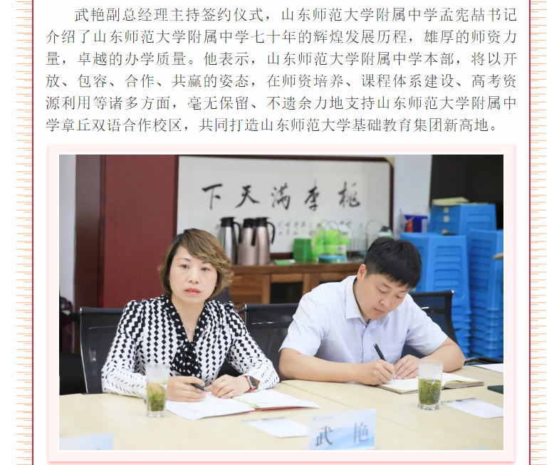 承山師附中(zhōng)扶搖之勢-迎雙語高中(zhōng)鲲鵬展翅-——記達州巨全雙語學校與山東師範大(dà)學基礎教育集團簽約儀式_14.jpg