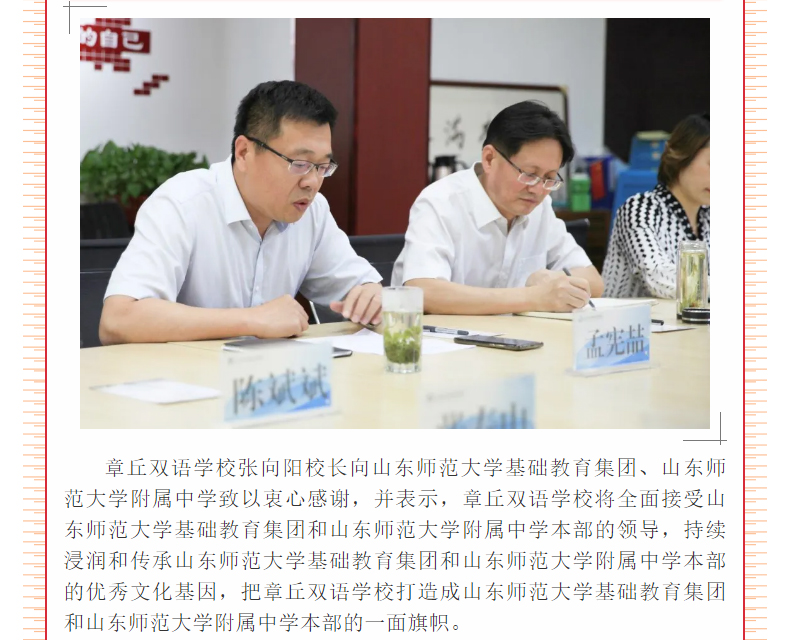 承山師附中(zhōng)扶搖之勢-迎雙語高中(zhōng)鲲鵬展翅-——記達州巨全雙語學校與山東師範大(dà)學基礎教育集團簽約儀式_17.jpg
