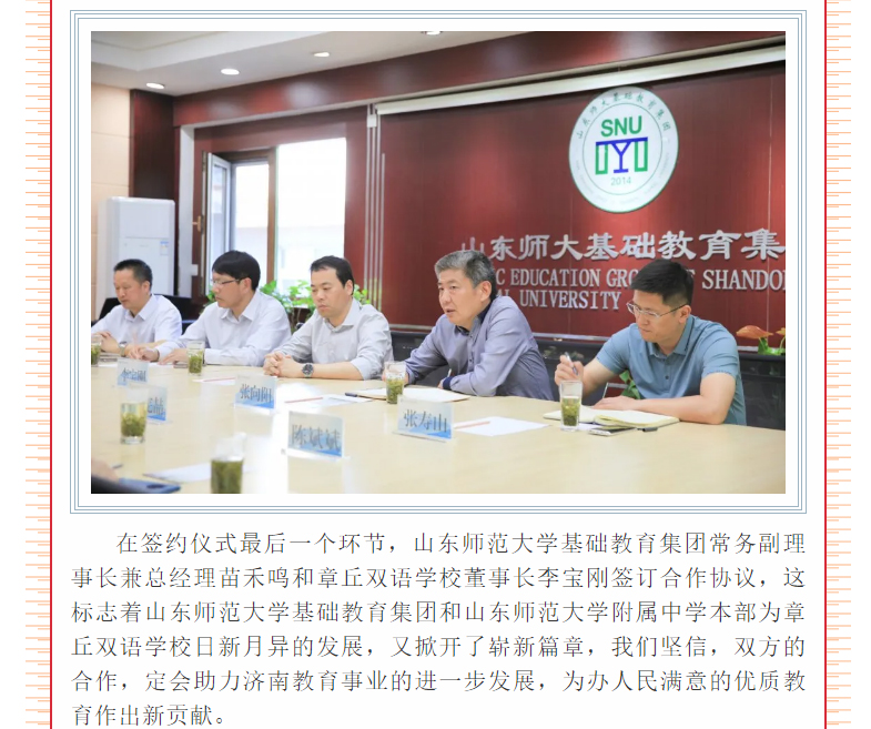 承山師附中(zhōng)扶搖之勢-迎雙語高中(zhōng)鲲鵬展翅-——記達州巨全雙語學校與山東師範大(dà)學基礎教育集團簽約儀式_20.jpg